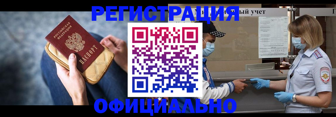 прописка 2025 в Урайе
