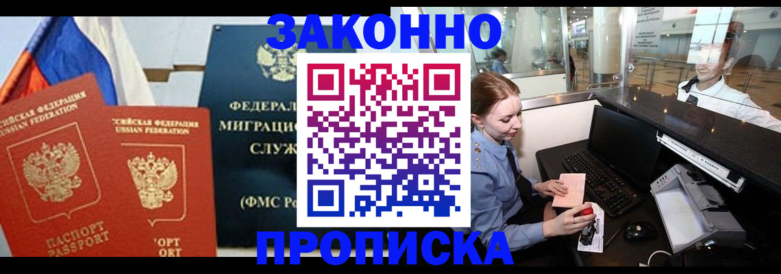 временная регистрация для всех в Урайе
