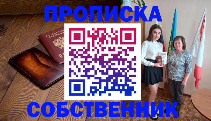 прописка для школы в Урайе