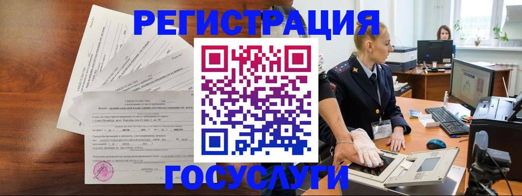 временная регистрация 2025 в Урайе